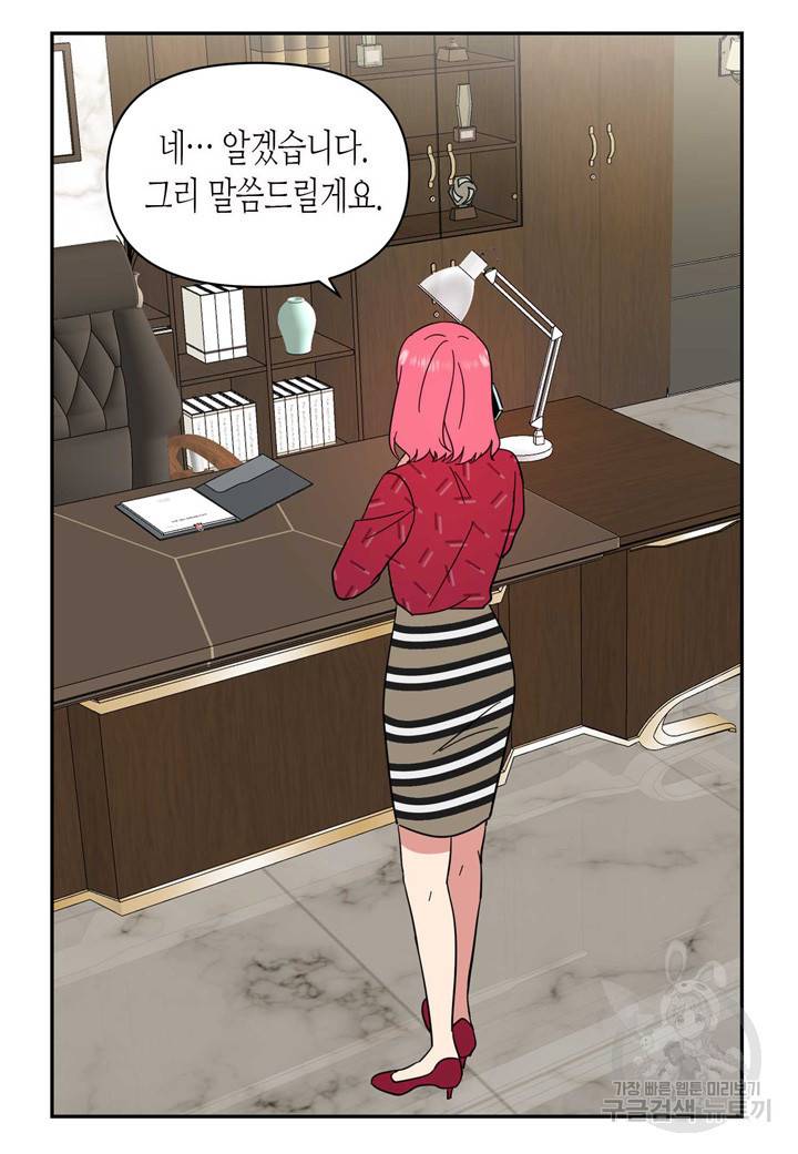 내 연애의 문제점 100화 4