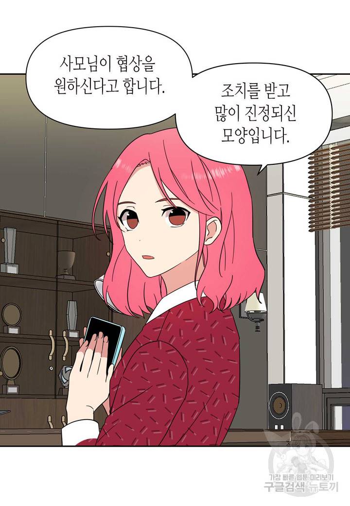 내 연애의 문제점 100화 5