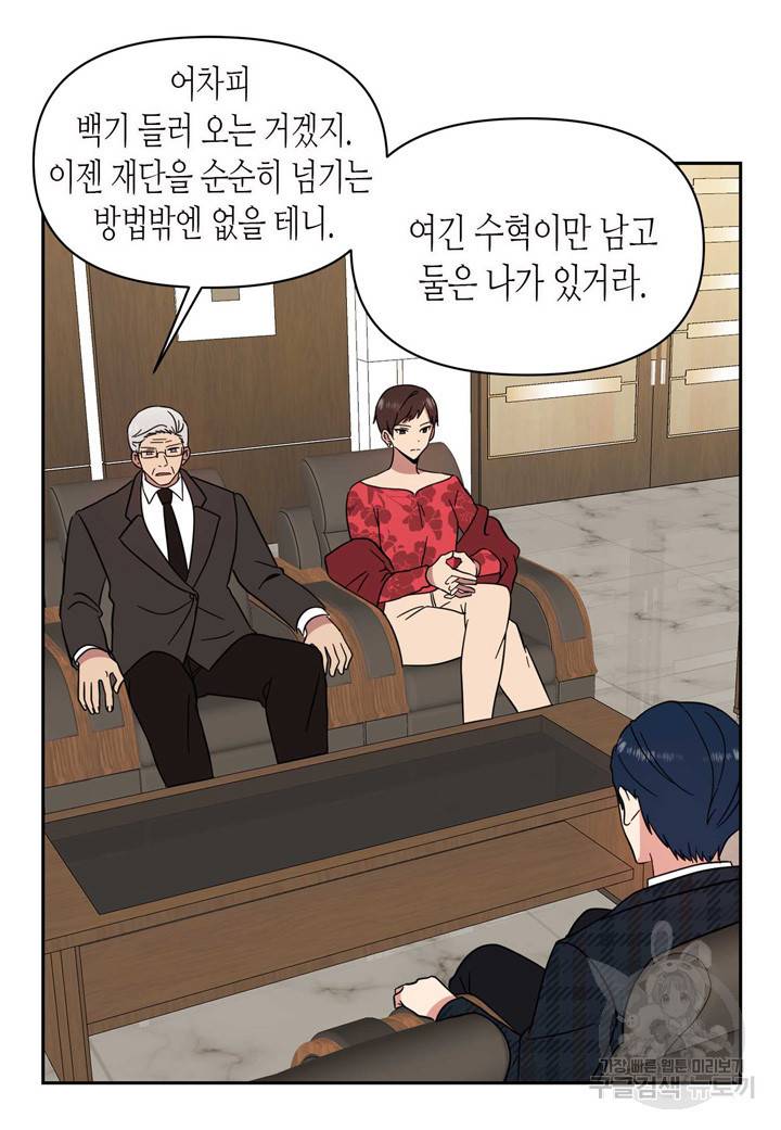 내 연애의 문제점 100화 6
