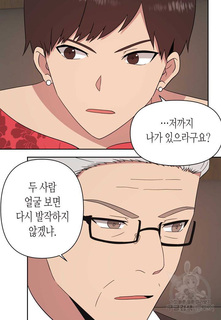 내 연애의 문제점 100화 7