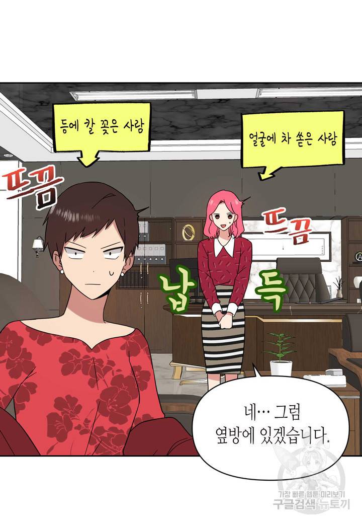 내 연애의 문제점 100화 8