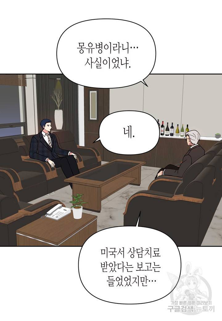내 연애의 문제점 100화 11