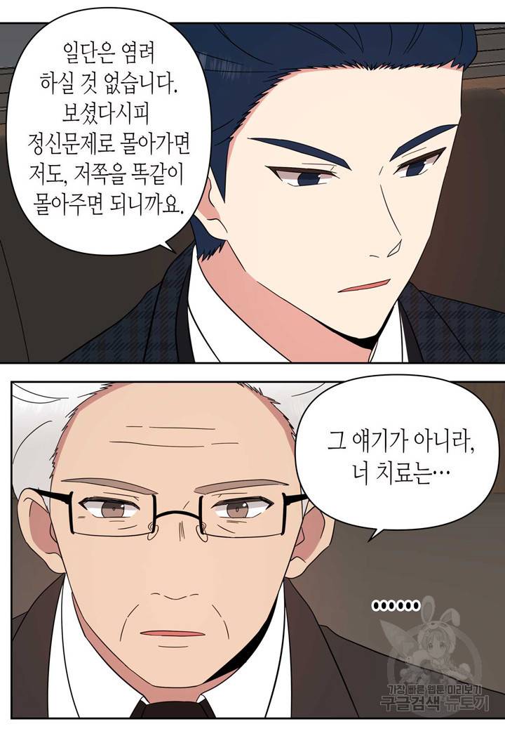 내 연애의 문제점 100화 12