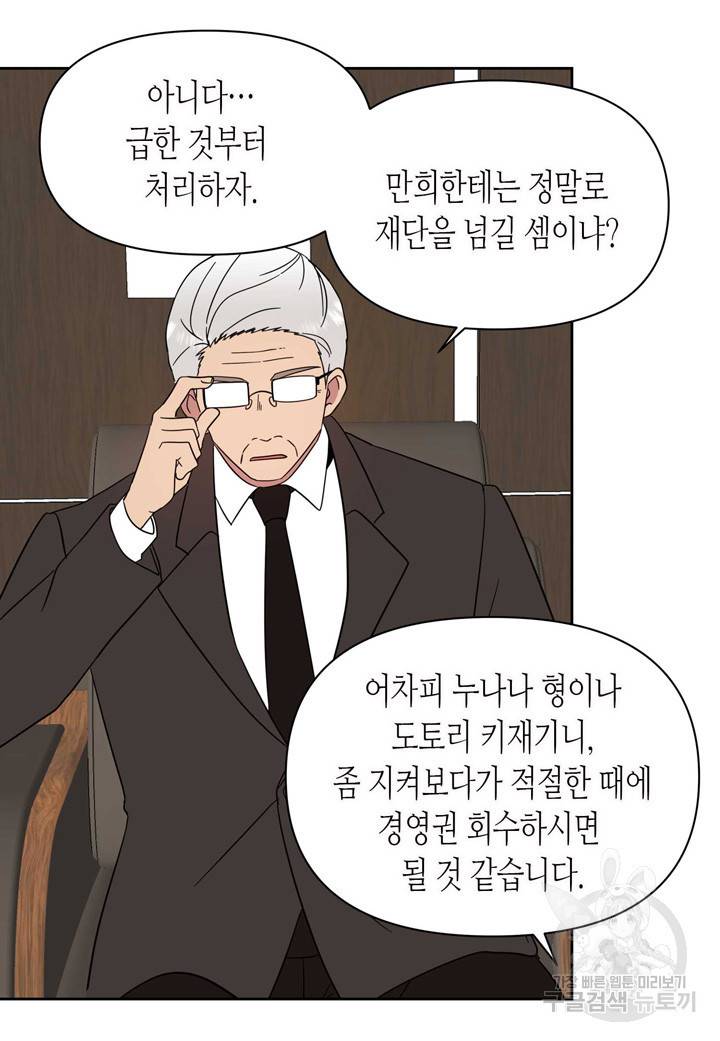 내 연애의 문제점 100화 13