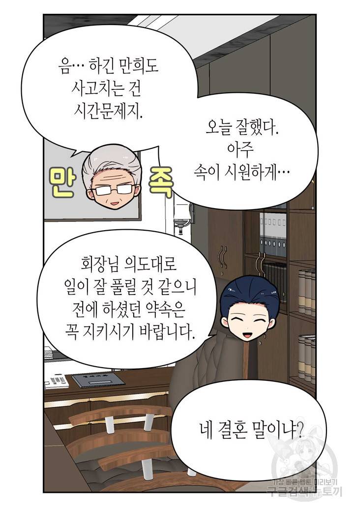 내 연애의 문제점 100화 14