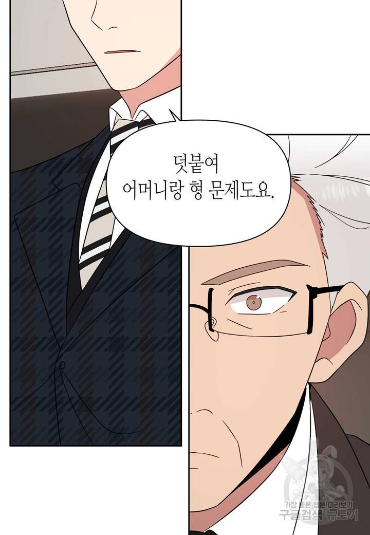 내 연애의 문제점 100화 15