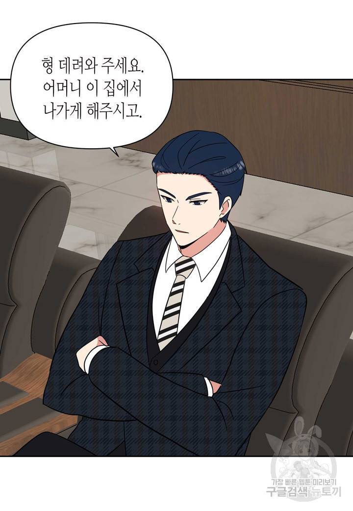 내 연애의 문제점 100화 16