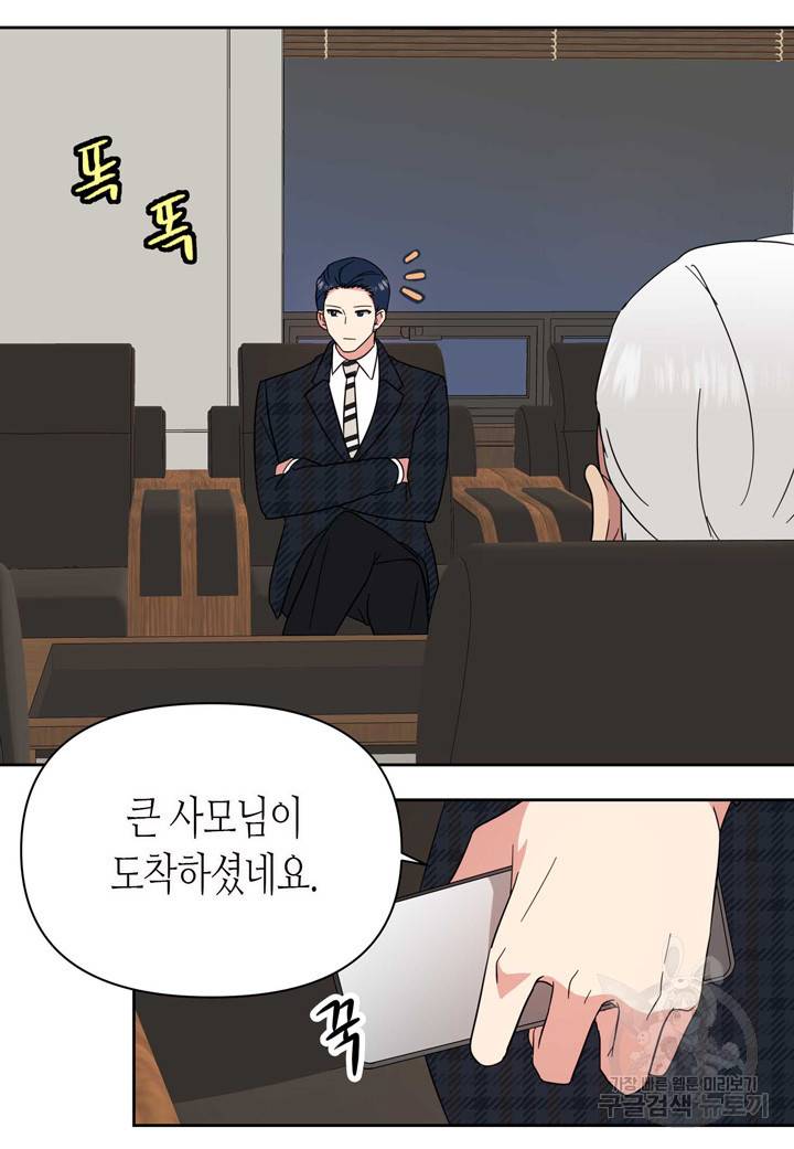 내 연애의 문제점 100화 18