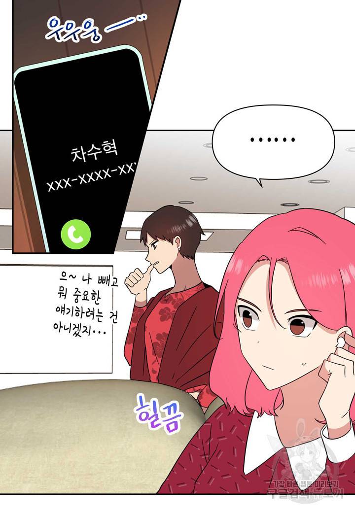 내 연애의 문제점 100화 19