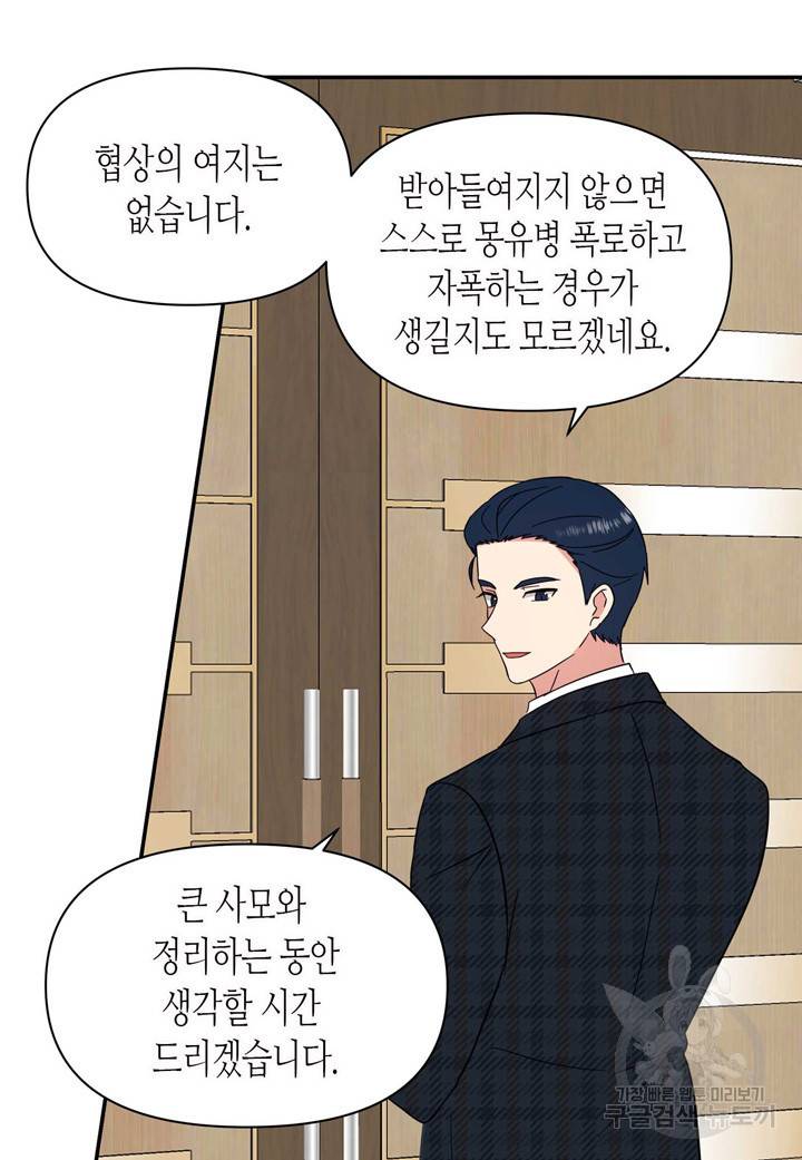 내 연애의 문제점 100화 20