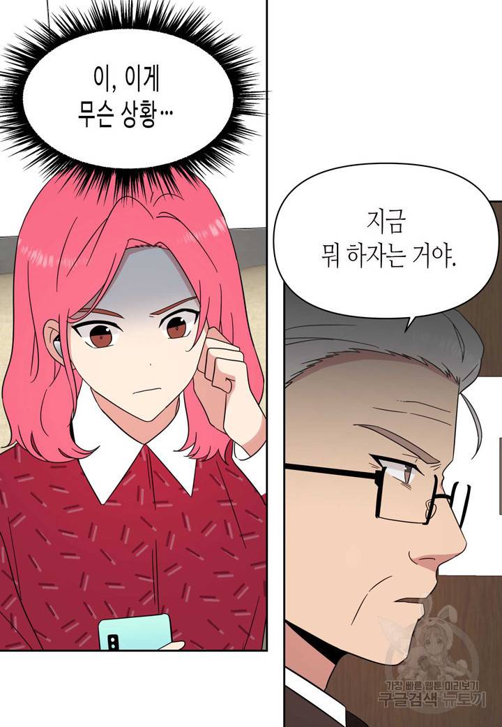 내 연애의 문제점 100화 24