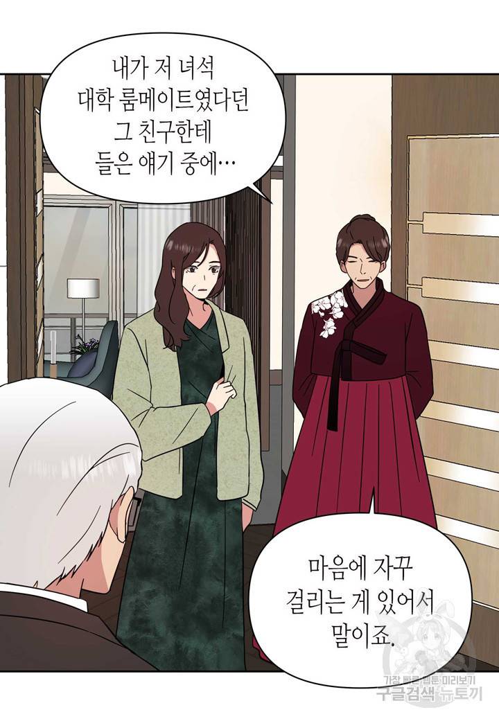 내 연애의 문제점 100화 25