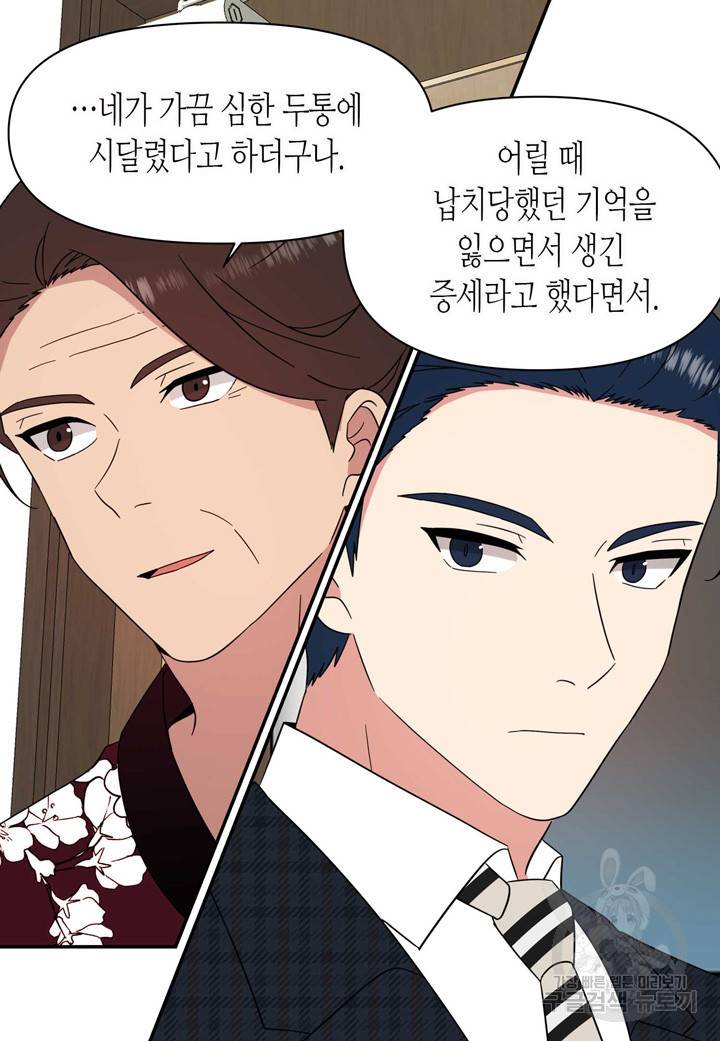 내 연애의 문제점 100화 26