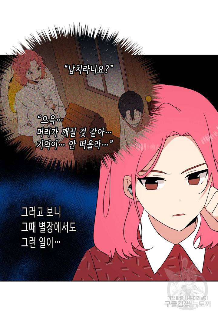 내 연애의 문제점 100화 27