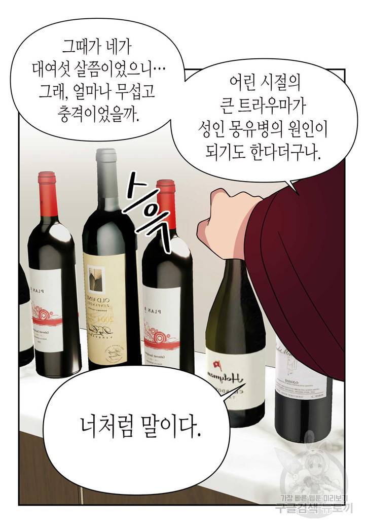 내 연애의 문제점 100화 28