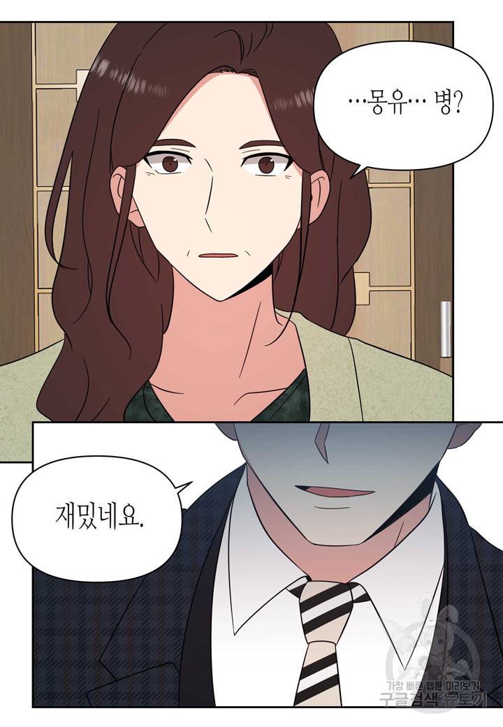 내 연애의 문제점 100화 29
