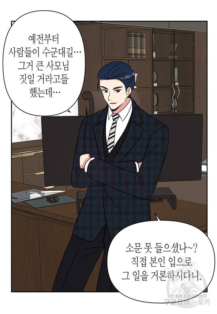 내 연애의 문제점 100화 30