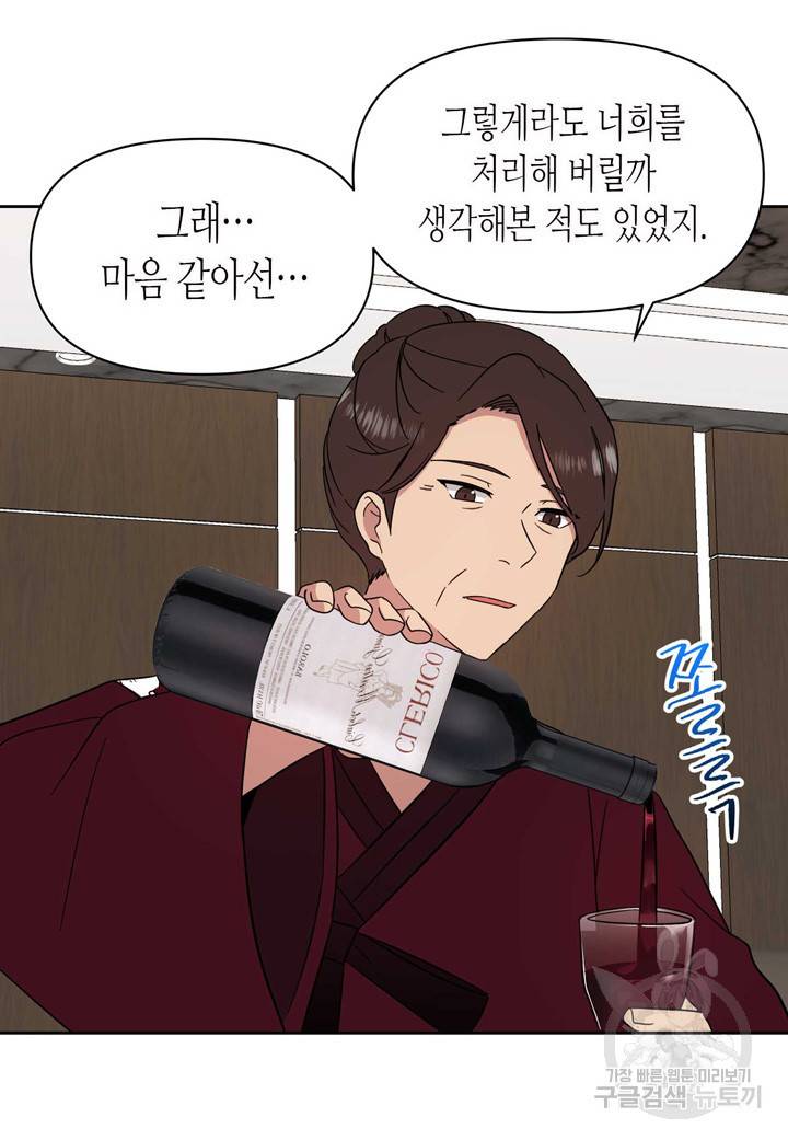 내 연애의 문제점 100화 31