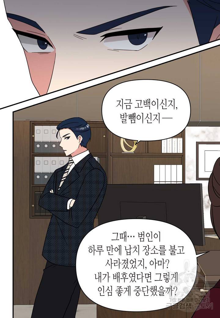 내 연애의 문제점 100화 32