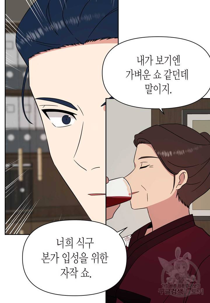 내 연애의 문제점 100화 33