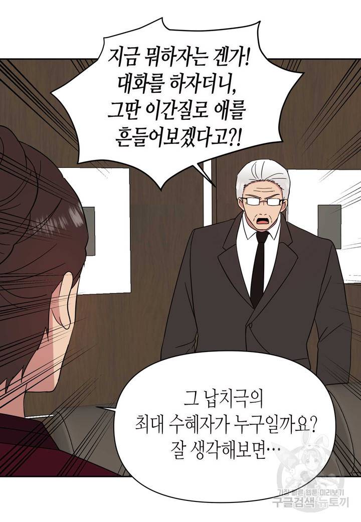 내 연애의 문제점 100화 34