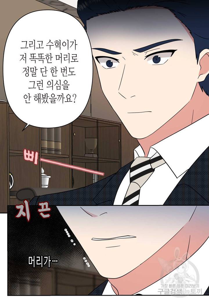 내 연애의 문제점 100화 35