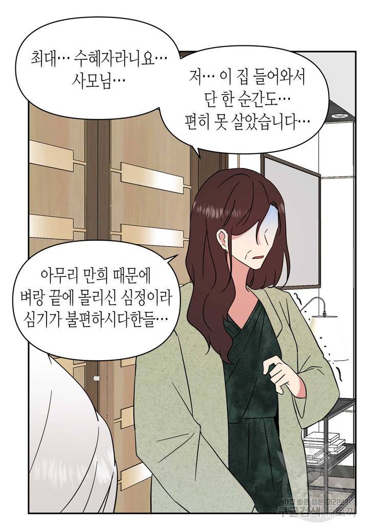 내 연애의 문제점 100화 36