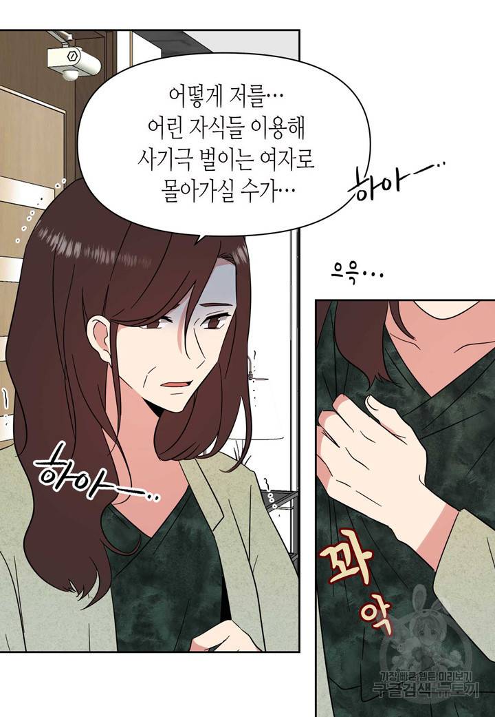 내 연애의 문제점 100화 37