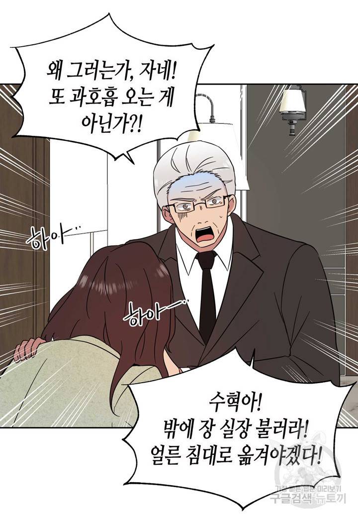 내 연애의 문제점 100화 38