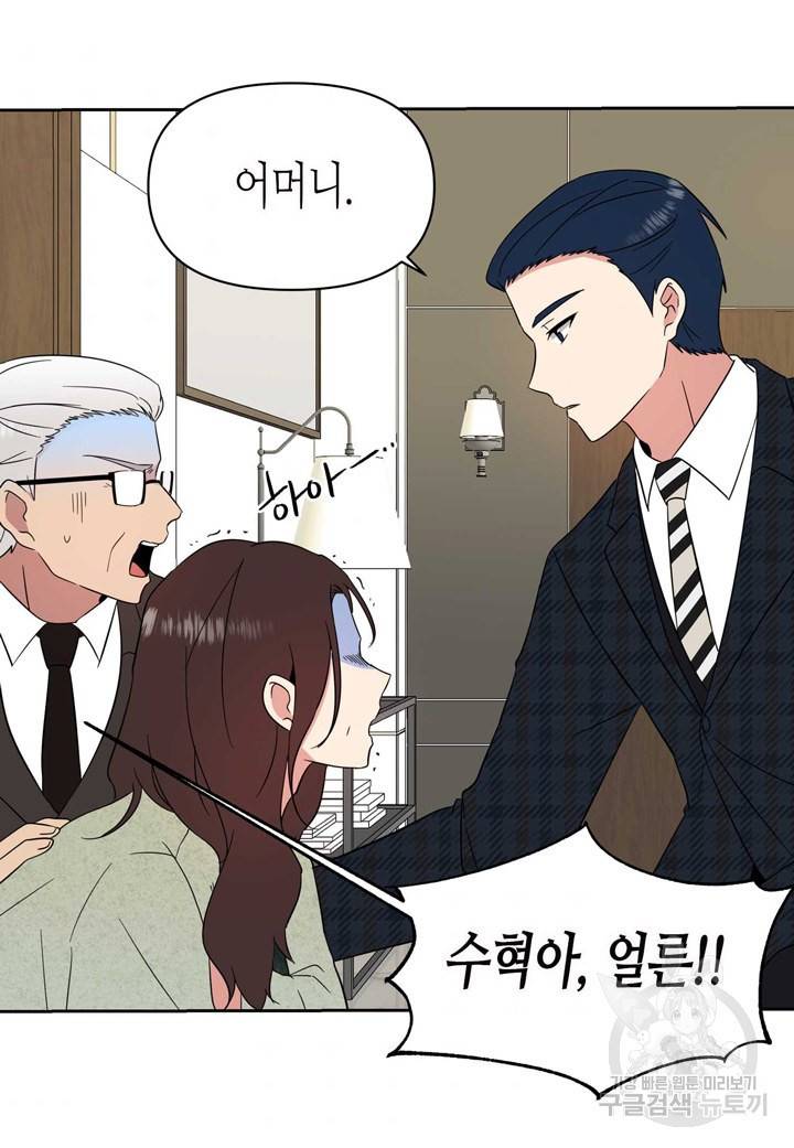내 연애의 문제점 100화 39