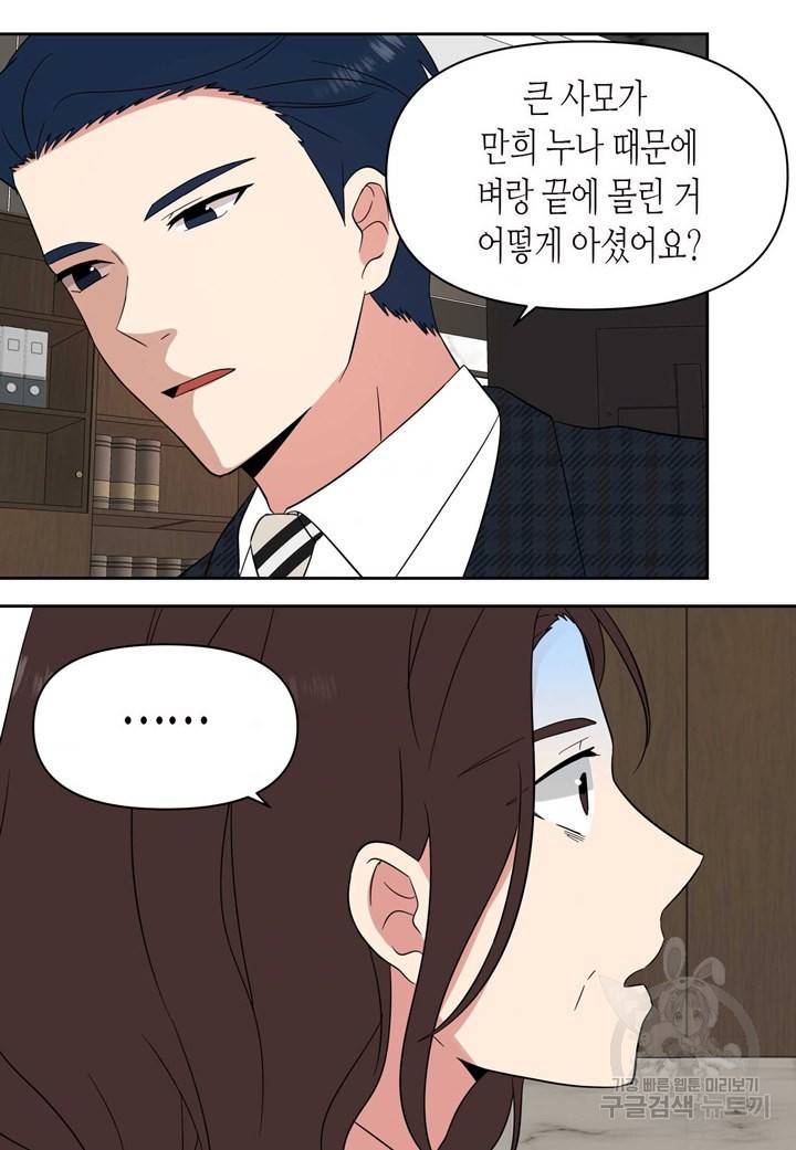 내 연애의 문제점 100화 40