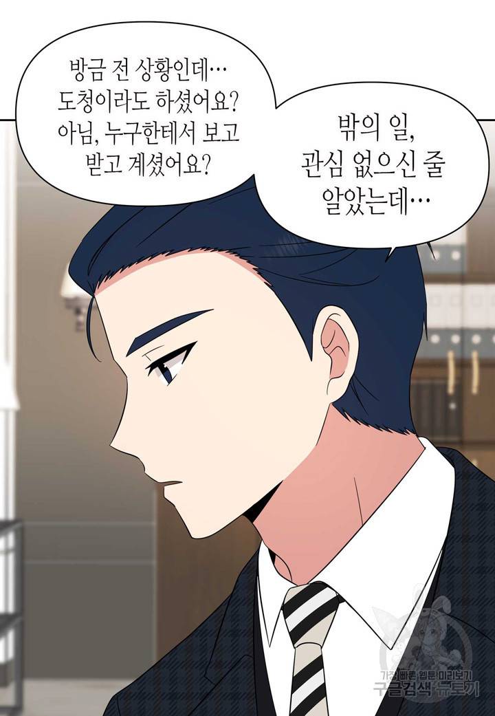 내 연애의 문제점 100화 41