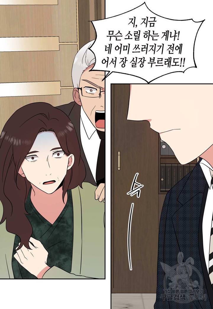 내 연애의 문제점 100화 42