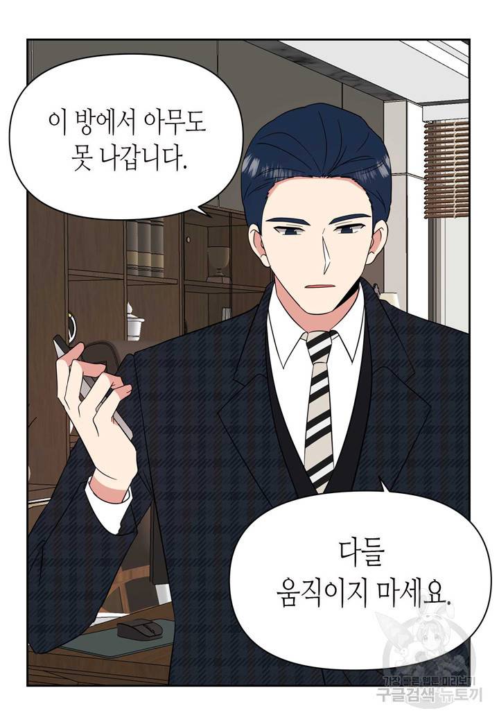 내 연애의 문제점 100화 43