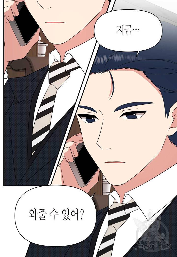 내 연애의 문제점 100화 45