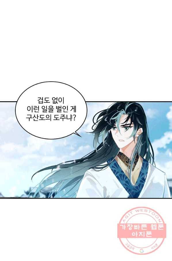비검문도 36화 3