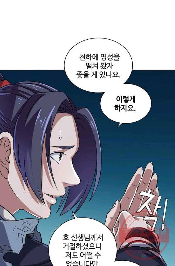 의천도룡기 34화 1