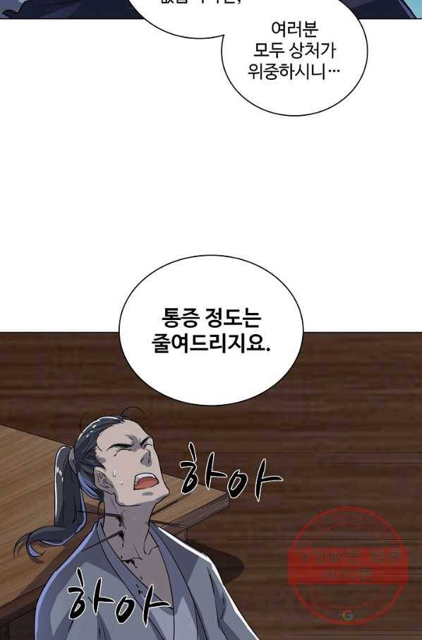 의천도룡기 34화 2