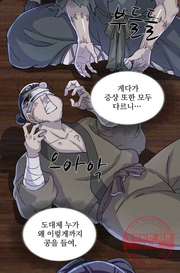 의천도룡기 34화 4