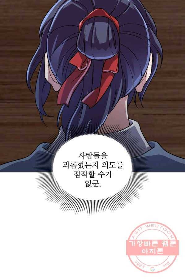의천도룡기 34화 5