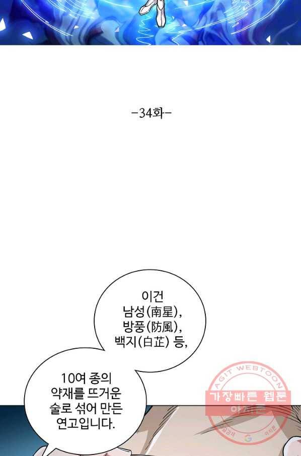 의천도룡기 34화 7