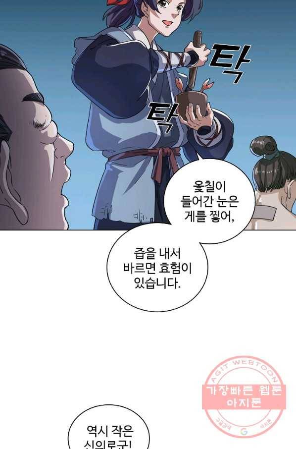 의천도룡기 34화 9