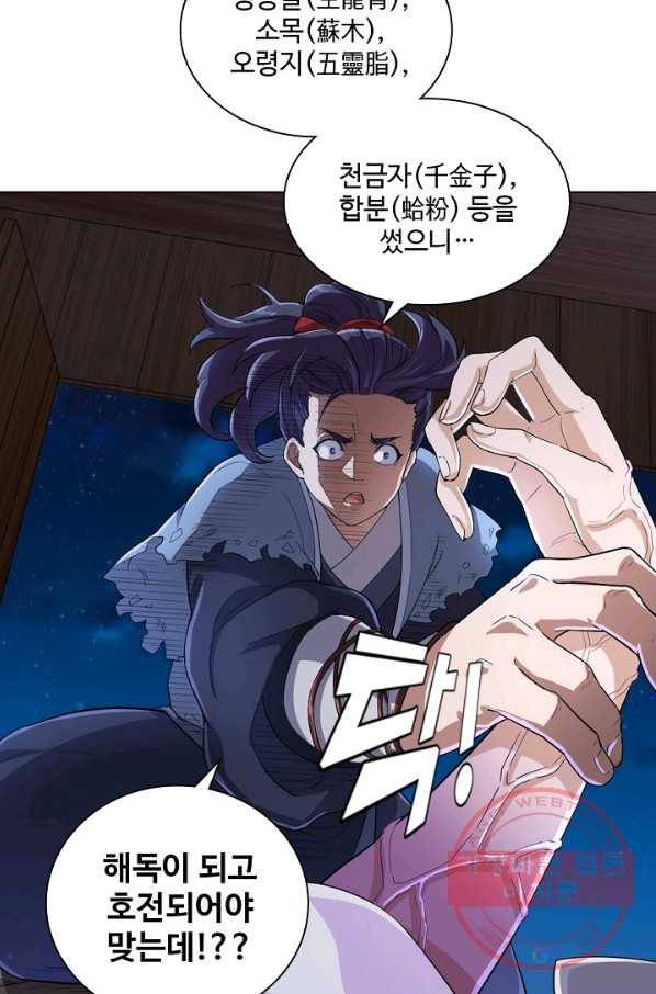 의천도룡기 34화 18
