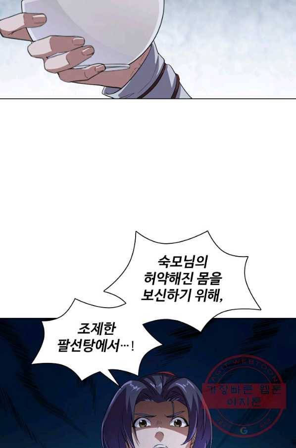 의천도룡기 34화 22