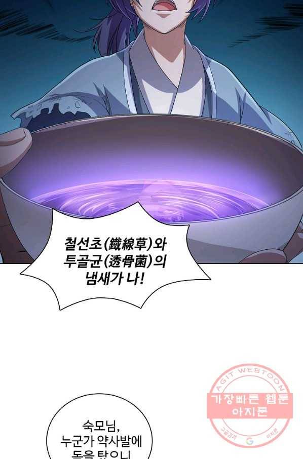 의천도룡기 34화 23