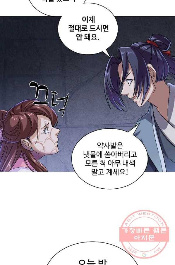 의천도룡기 34화 24