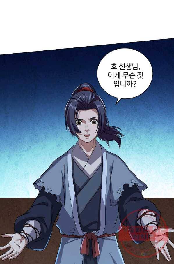 의천도룡기 34화 41