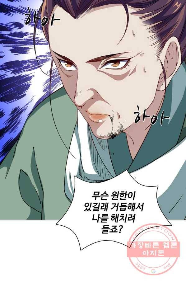 의천도룡기 34화 49
