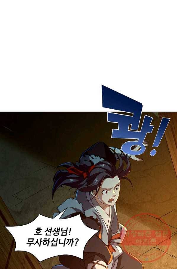 의천도룡기 34화 51