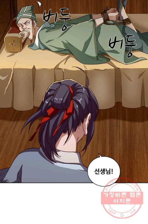 의천도룡기 34화 53